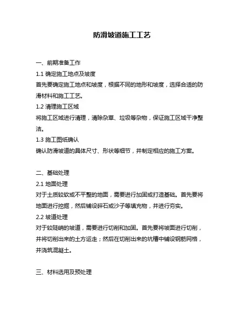 防滑坡道施工工艺