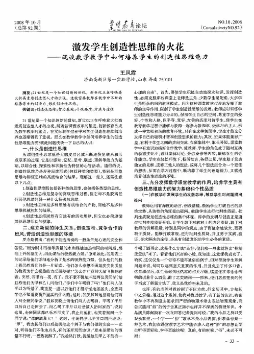 激发学生创造性思维的火花——浅谈数学教学中如何培养学生的创造性思维能力