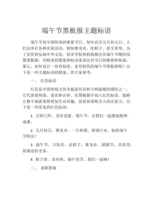 端午节黑板报主题标语