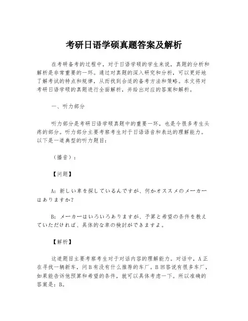 考研日语学硕真题答案及解析