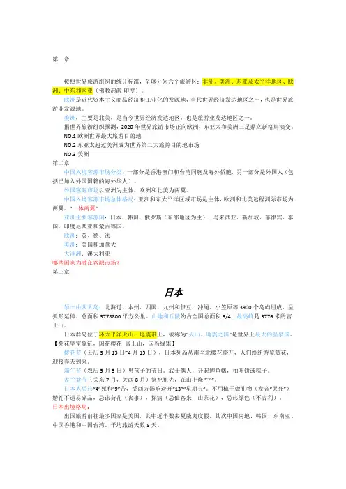 客源国概论
