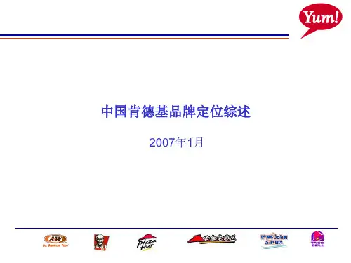 肯德基品牌定位