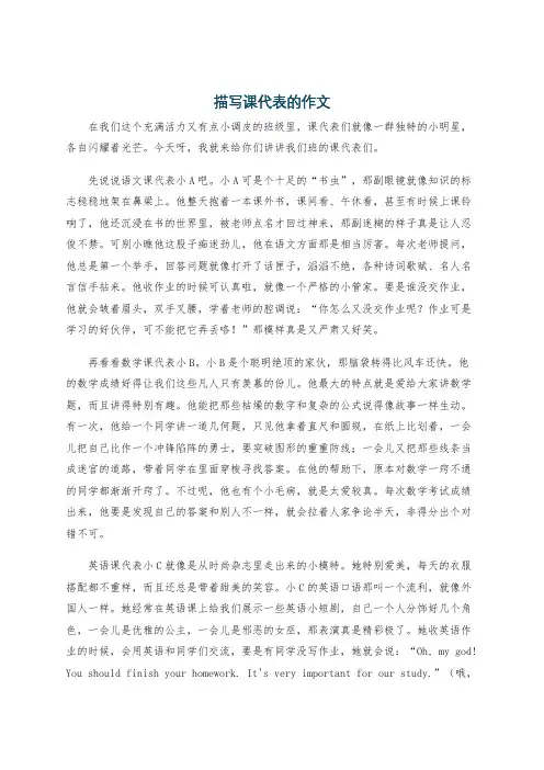 描写课代表的作文