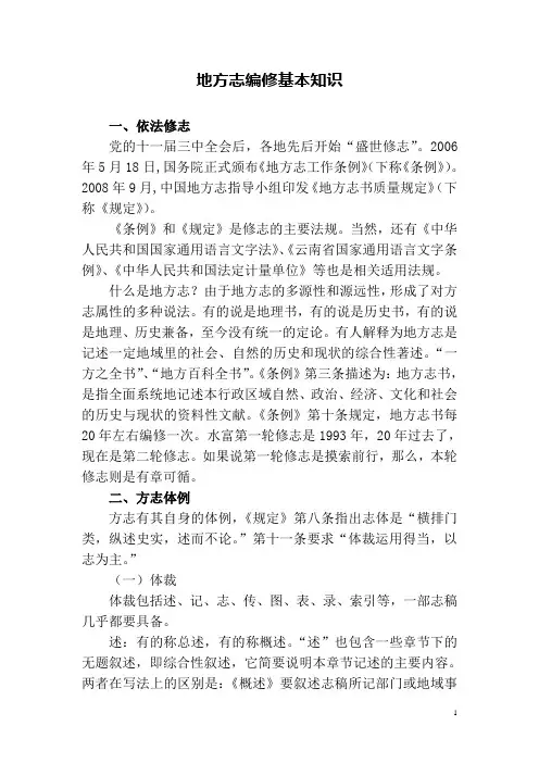 地方志编修基本知识