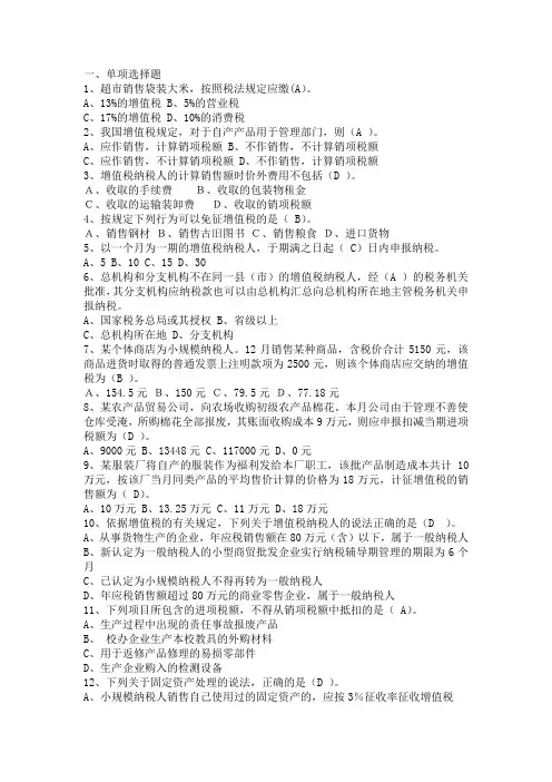 增值税及答案解析