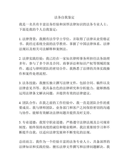 法务自我鉴定