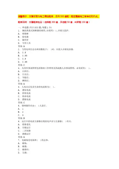 电工考试题库免费版(附答案)