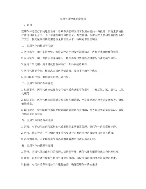 医用气体管理制度规范