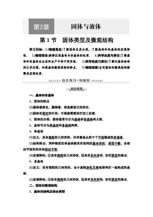 第2章 第1节 固体类型及微观结构—2020-2021学年新教材鲁科版(2019)高中物理选择性必修