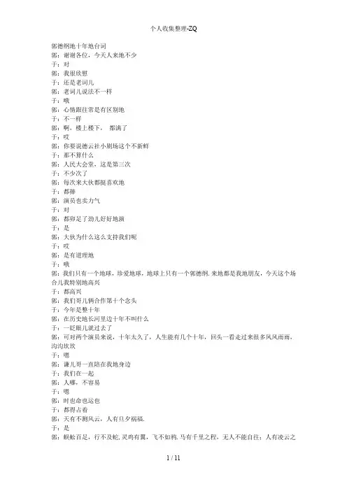郭德纲的十年的台词