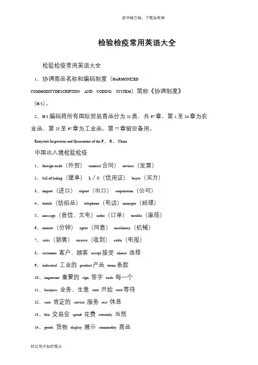 检验检疫常用英语大全