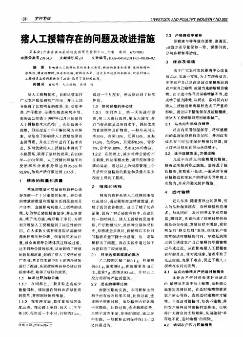 猪人工授精存在的问题及改进措施