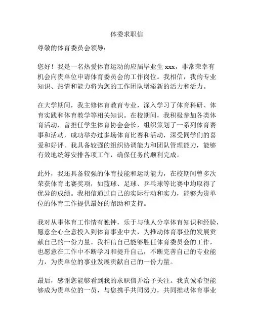 体委求职信
