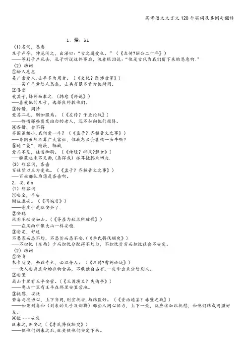 高考语文文言文120个实词及其例句翻译