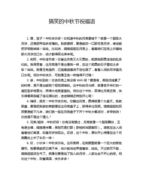 搞笑的中秋节祝福语