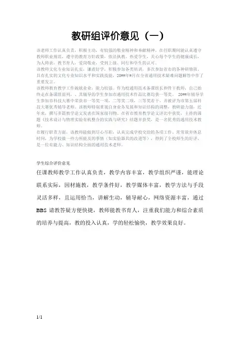 教研组评价意见