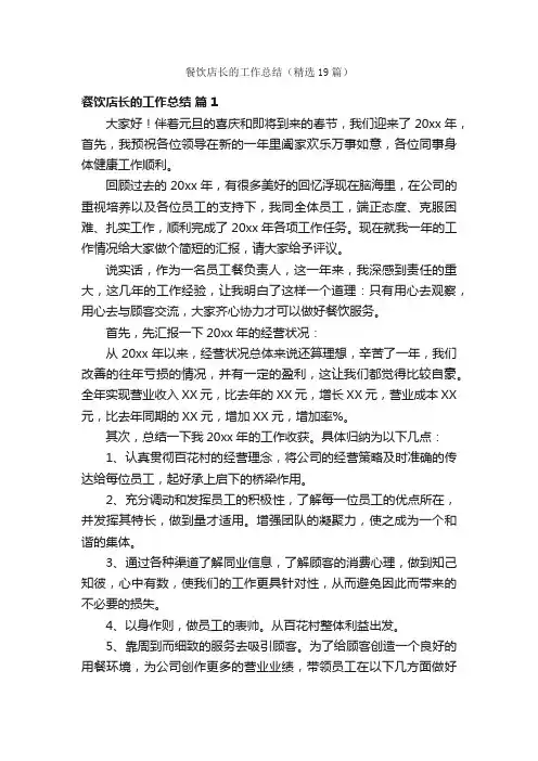 餐饮店长的工作总结（精选19篇）