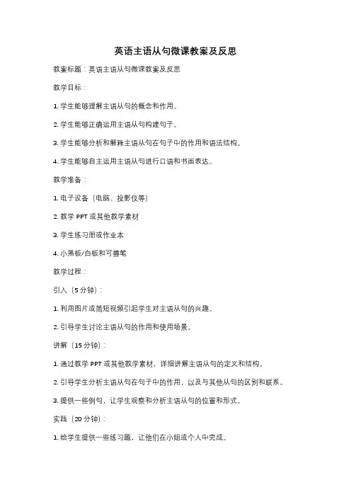 英语主语从句微课教案及反思