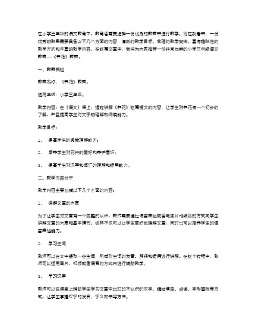优秀教案：小学三年级语文《养花》教案