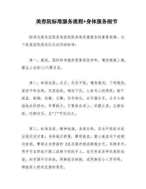 美容院标准服务流程+身体服务细节