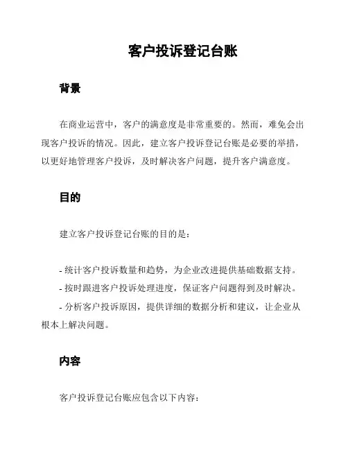 客户投诉登记台账