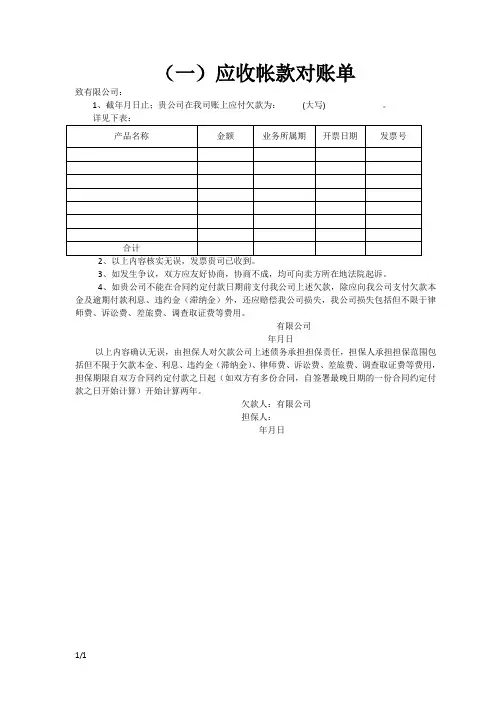 应收帐款对账单格式