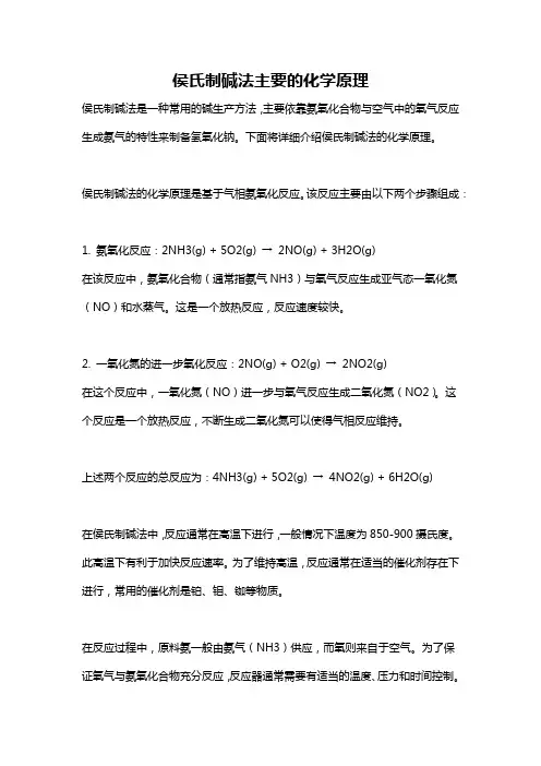 侯氏制碱法主要的化学原理