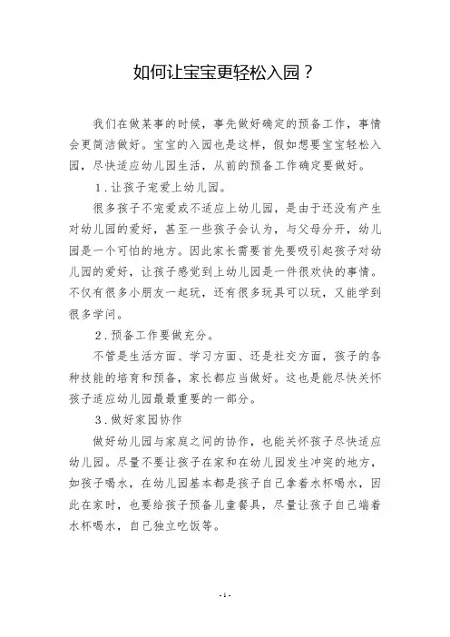 如何让宝宝更轻松入园？