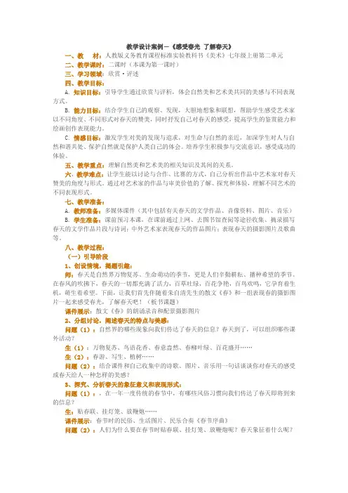 授导型教学设计案例