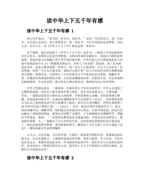 读中华上下五千年有感