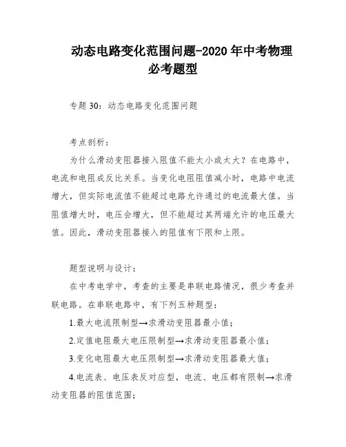 动态电路变化范围问题-2020年中考物理必考题型