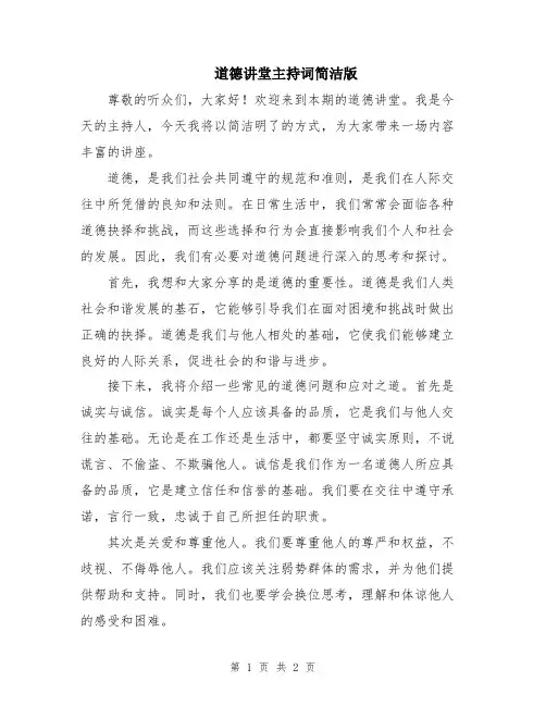 道德讲堂主持词简洁版