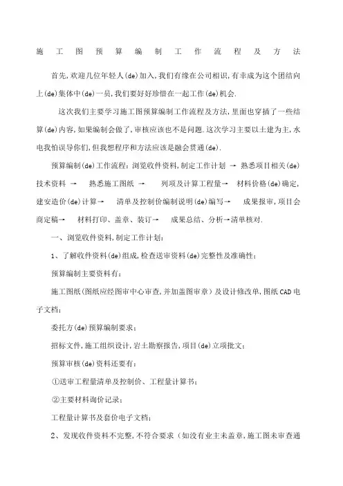 施工图预算编制工作流程及方法