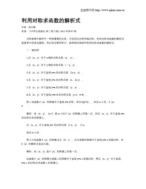 利用对称求函数的解析式