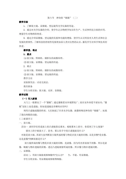 4.6  神奇的眼睛