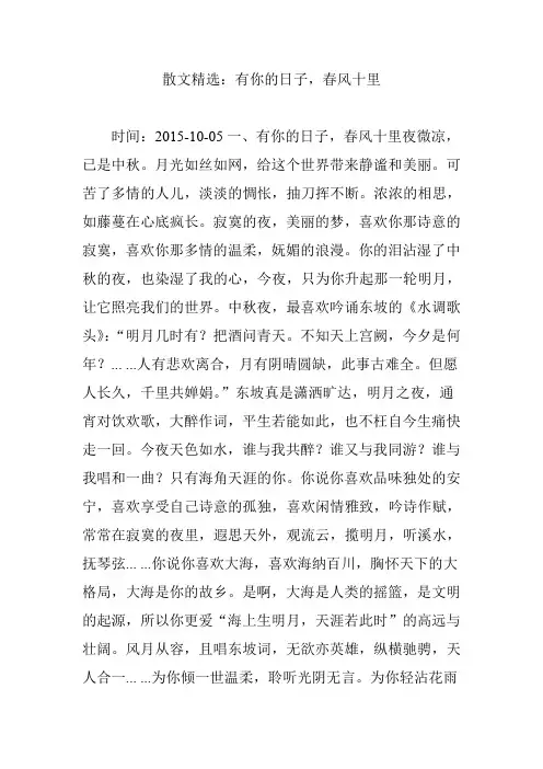 散文精选：有你的日子,春风十里