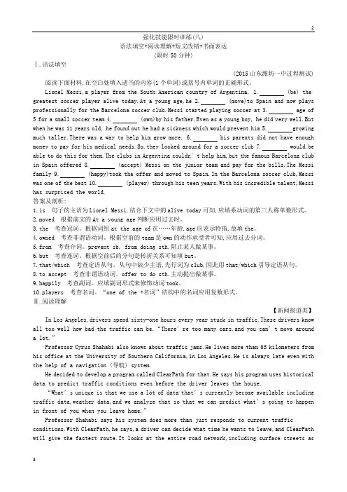 全国卷版2019年高考英语复习题强化技能限时训练(八)