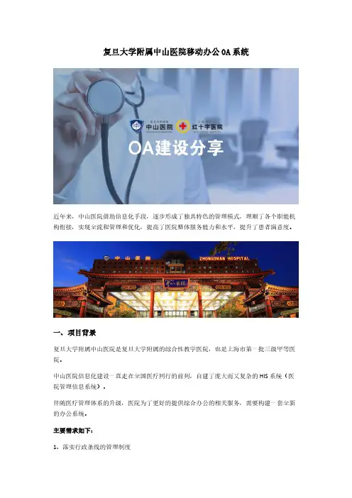 复旦大学附属中山医院移动办公OA系统