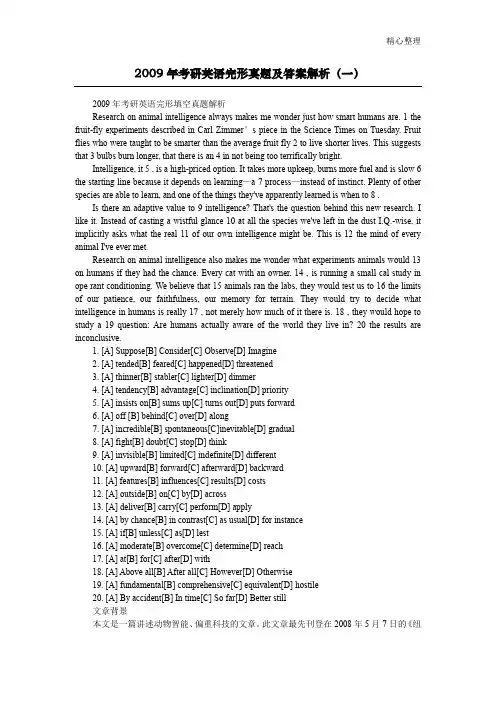 2009年考研英语完形真题及答案解析(一)