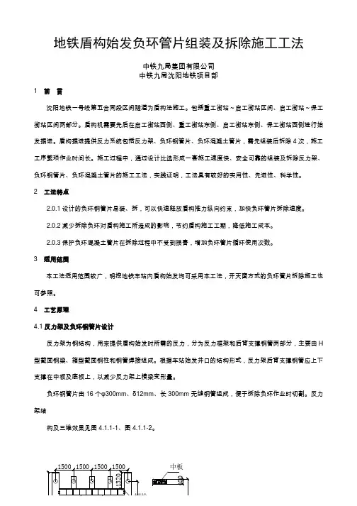 地铁盾构负环混凝土管片拆除工法