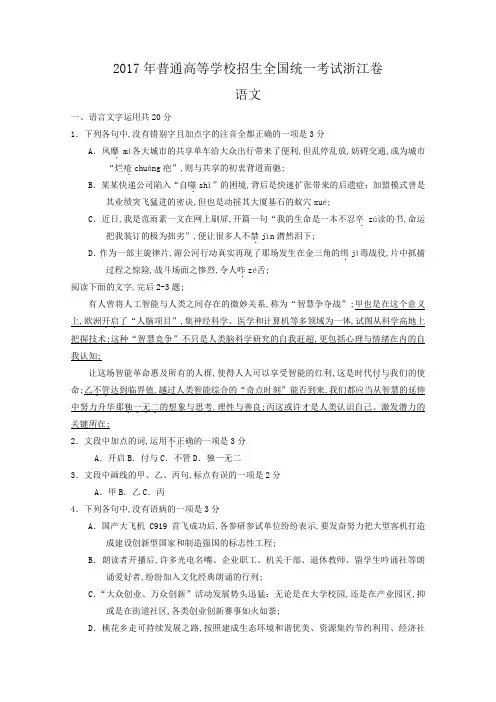 全国高考语文试题及答案浙江卷