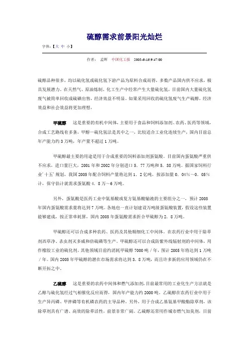 硫醇需求前景阳光灿烂