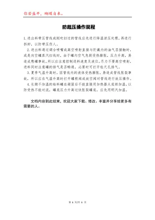 防超压操作规程