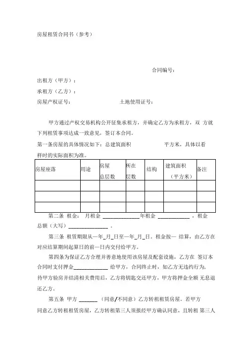 国有资产租赁合同(范本)