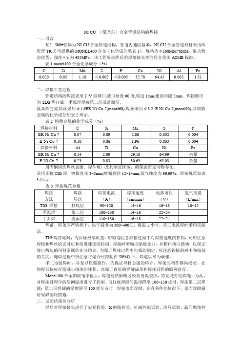 蒙奈尔、哈氏合金焊接方案