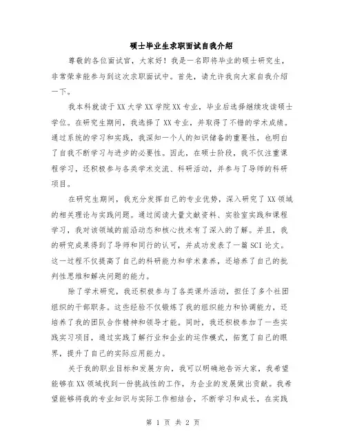 硕士毕业生求职面试自我介绍