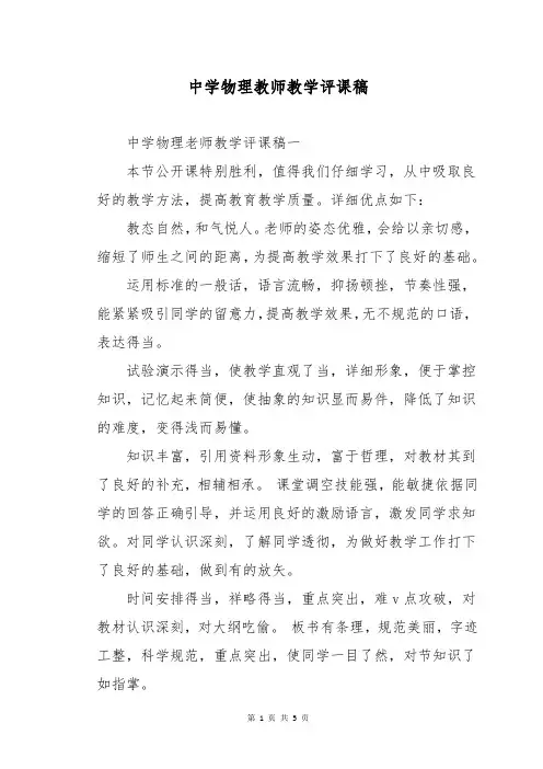 中学物理教师教学评课稿