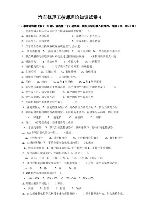 汽车维修技师模拟试题4(附答案)