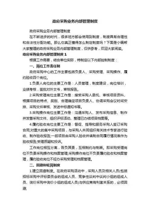 政府采购业务内部管理制度