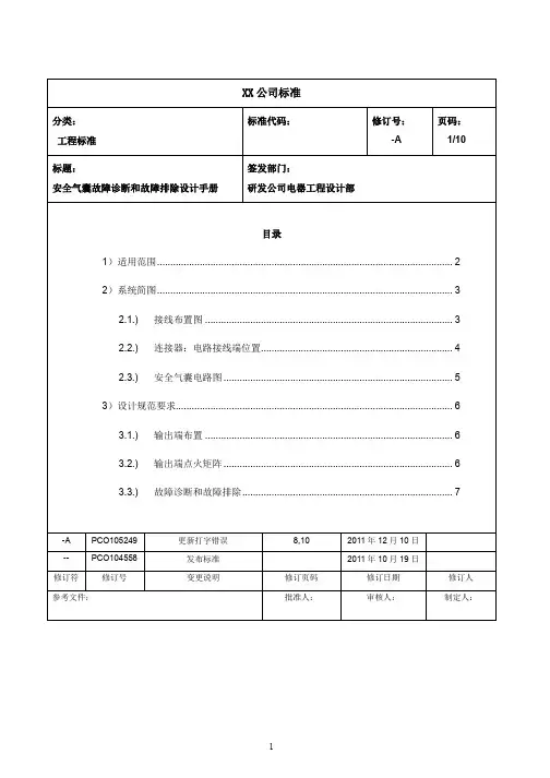 安全气囊设计规范